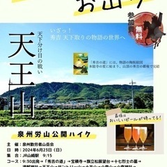 春の交流ハイク ～2024春の公開ハイク　天王山からサントリービ...