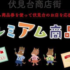 金沢市プレミアム商品券の交換 - 交換したい