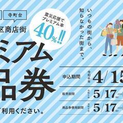 金沢市プレミアム商品券の交換 - 金沢市