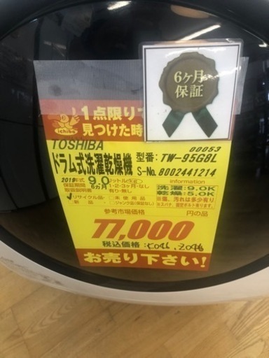 大幅値下げしました★K046★TOSHIBA製★2019年製9.0㌔/5.0㌔ドラム式洗濯乾燥機★6ヶ月保証★近隣配送可能
