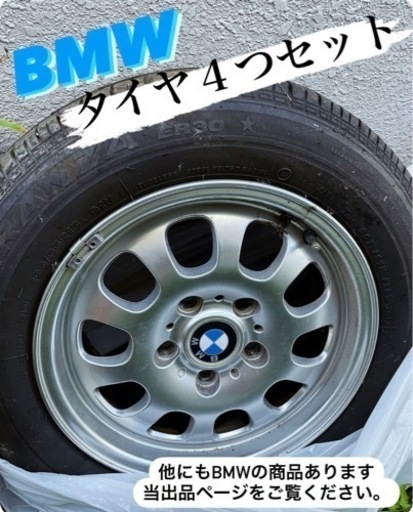 ②【BMW】車のパーツ タイヤ、ホイール４つセット