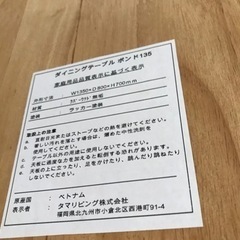 ダイニングテーブルセット、タマリビングの画像