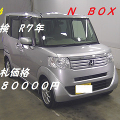  激安コミコミ価格　￥350000　ホンダ　H26年　N BOX ｶｽﾀﾑGﾀｰﾎﾞAﾊﾟｯｹｰｼﾞ 車検2年付き　ホンダ Ｎ－ＢＯＸの中古車を探すなら　　業者だけが参加を許されている中古車 オークション会場で現車確認に同行下見に参加できる、中古車オークション代行サービスを提供しています 　　N BOX G Lﾊﾟｯｹｰｼﾞ・N BOX ｶｽﾀﾑG Lﾊﾟｯｹｰｼﾞ・　N BOX ｶｽﾀﾑGﾀｰﾎﾞLﾊﾟｯｹｰｼﾞ・　N BOX SSﾊﾟｯｹｰｼﾞ #ジモティーの画像