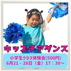 6月！福岡市南区井尻キッズチアダンス小学生体験会