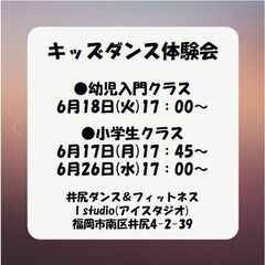 6月井尻駅前キッズダンス体験会！幼児・小学生の初めてのダンスに♪の画像