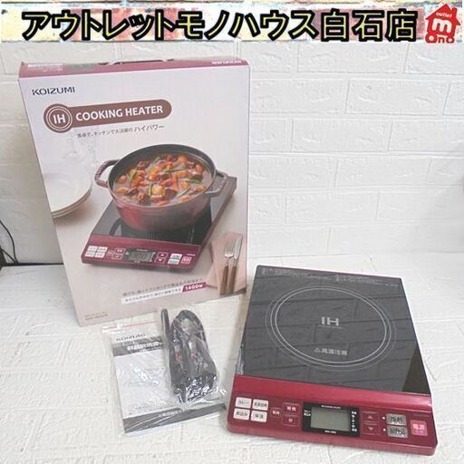 使用感少なめ コイズミ IHクッキングヒーター 2021年製 KIH-1402 1口 IH調理器 KOIZUMI 札幌市 白石店