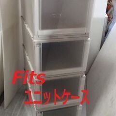 4個セット/天馬（Fits）幅44cm/フィッツユニットケースL（ロング）衣装ケース/引き出し式収納プラケース☆札幌市白石区/店頭お引取り歓迎【自社配送は札幌市内限定】倉庫保管