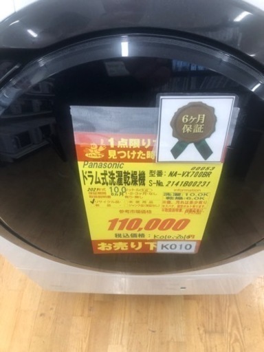 K010★Panasonic製★2021年製10.0㌔/6.0㌔ドラム式洗濯乾燥機★6ヶ月保証★近隣配送可能