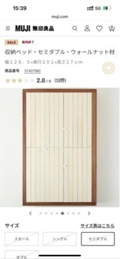 無印良品 旧型 収納ベッド セミダブル ウォールナット材 すのこ