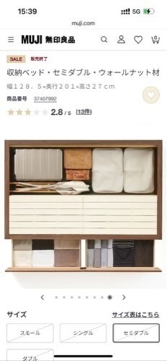 無印良品 旧型 収納ベッド セミダブル ウォールナット材 すのこ