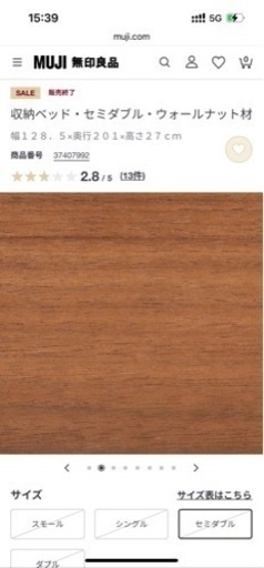 無印良品 旧型 収納ベッド セミダブル ウォールナット材 すのこ