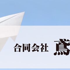 ＜無資格も歓迎♬＞鳶職募集★日払いOK◎