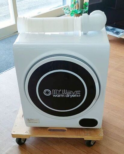 My Wave warm dryer3.0 ドラム式小型乾燥機