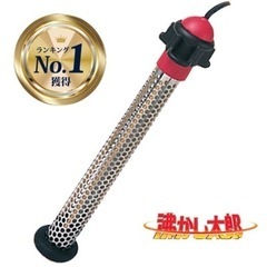 売ります！2000円 風呂沸かし太郎