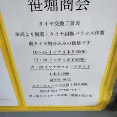 持ち込みタイヤ交換専門店