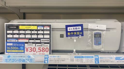 （エアコン＋工事　合計41000円）Corona RC-2220R 2020年製
