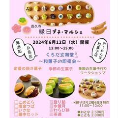 糸島のお寺★縁日プチ・マルシェ（和菓子の即売会）の画像