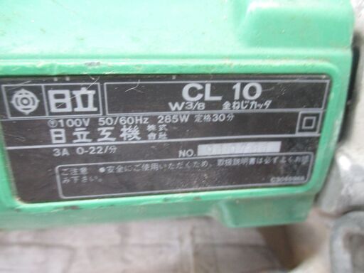 日立　HITACHI　CL-10　全ネジカッタ　中古品　コード式　現状品　【ハンズクラフト宜野湾店】
