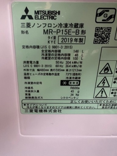 冷凍冷蔵庫 146L  三菱電機 