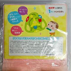 脳科学からうまれた 1さいからのえほん (音のでる知育絵本 29) 【新品】の画像