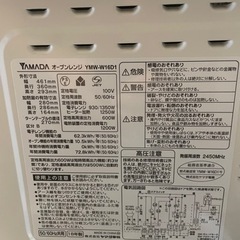 電子レンジジャンク品