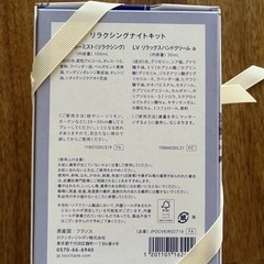 ロクシタン　リラクシングナイトキット　新品未使用　限定品の画像
