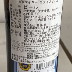 ドイツビール①〈ダルマイヤー〉バイエルンビール（ウルチップ（黒）・ヴァイス（白））各500ml×3 計6本の画像