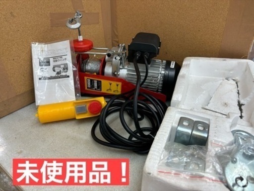 I309 ? 未使用品！ 家庭用(100V)  電動ウインチ (ホイスト) 　⭐