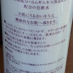 ハトムギ化粧水の画像