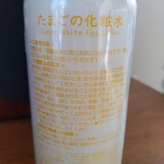 未使用　たまごの化粧水の画像