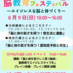 脳教育フェスティバル