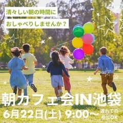 6/22（土）9:00パークカフェ会🌳🍹