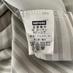 決まりました。ニトリカーテンの画像