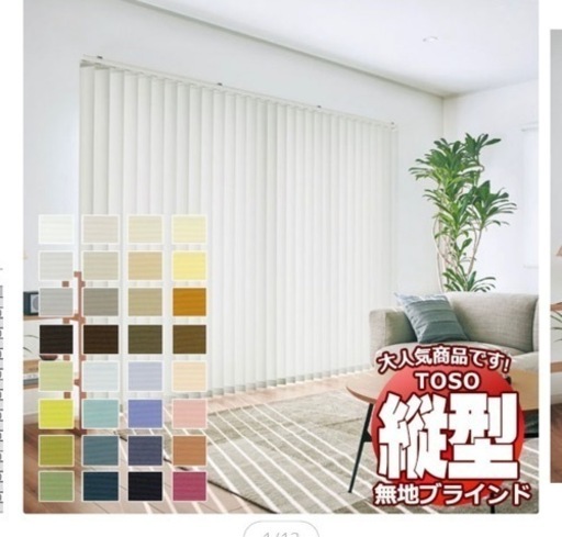 家具 カーテン、ブラインド