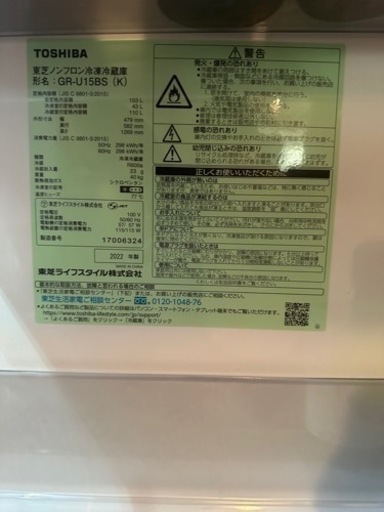 【東芝】153L 冷蔵庫　