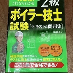 ボイラー技士２級　　
