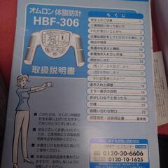 家電 オムロン体脂肪計の画像