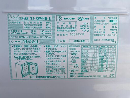 【糸島市内 送料無料】 SHARP シャープ 440L冷蔵庫 2016 SJ-XW44B-S 48165-6-030