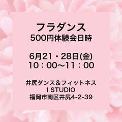 【南区井尻駅前】6月フラダンス体験会！(500円)の画像