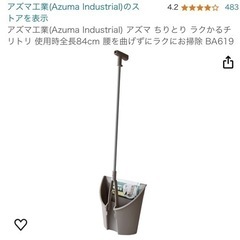 チリトリ
の画像