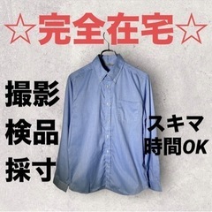 【在宅ワーク☆内職☆副業】主婦ママ大歓迎！山口防府近郊☆古着の撮...