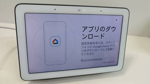 【動作品】Google Nest Hub スマートスピーカー