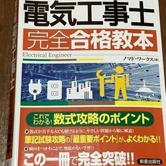 第2種電気工事士