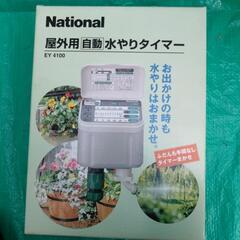 未使用自動水やりタイマーの画像