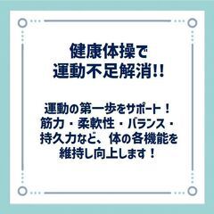 【南区井尻駅前】健康体操体験会！(500円)の画像