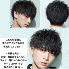 【完全無料】カットモデル大募集中‼️