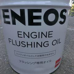 ●「ＥＮＥＯＳエンジンフラッシングオイル」エネオス エンジン洗浄用オイル・開封で★残量約・14Lの画像
