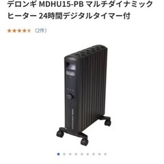 山形鶴岡引渡 ほぼ新品 高級デロンギヒーター