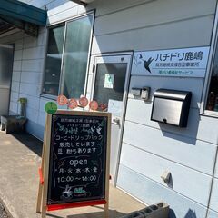 【利用者募集】就労継続支援B型事業所ハチドリ鹿嶋の画像