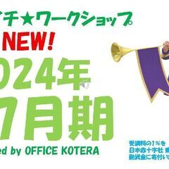 【ツキイチ★ワークショップ 2024年7月期】1・ファミリーダン...